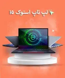 لپ تاپ استوک core i5