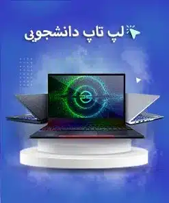 لپ تاپ استوک دانشجویی