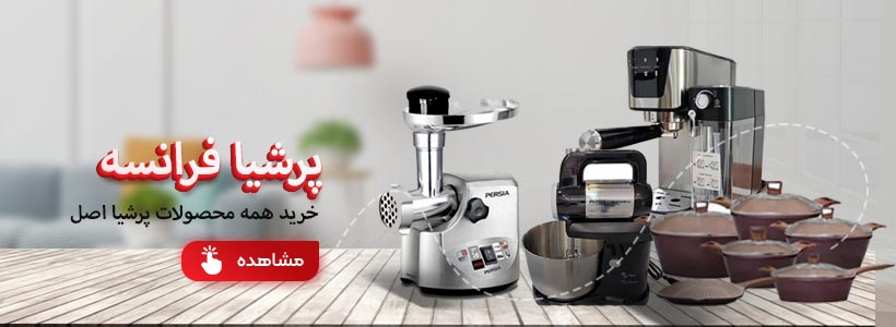 فروش محصولات پرشیا